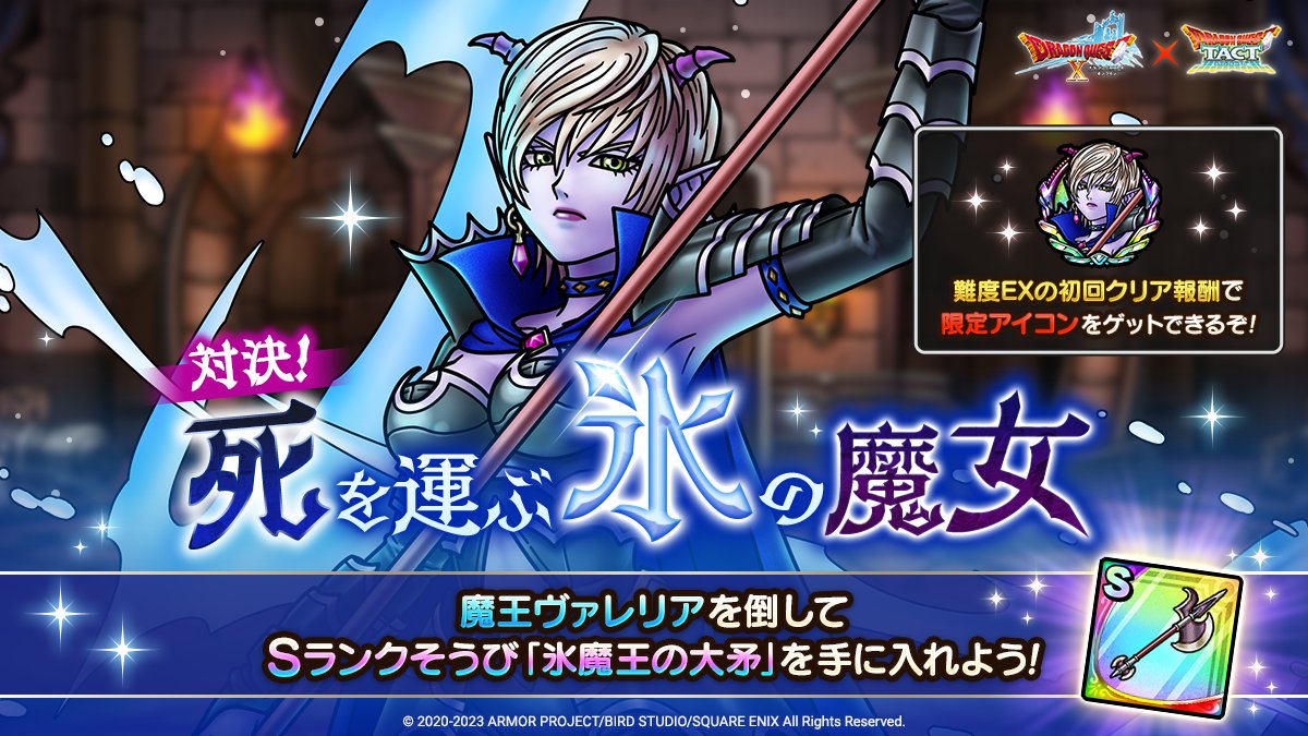 死を運ぶ氷の魔女攻略