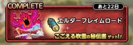 エルダーフレイムロード画像