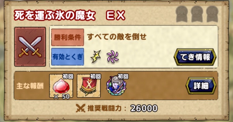 EXでクリアでアイコンを入手