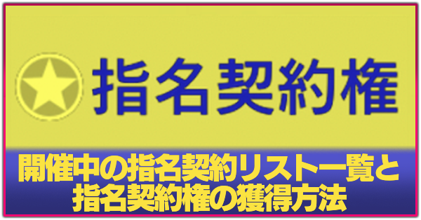 指名契約アイキャッチ.png
