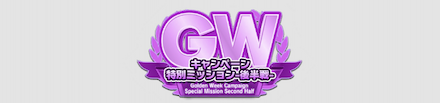 ブルージェムとアイテムを入手できるチャンス！