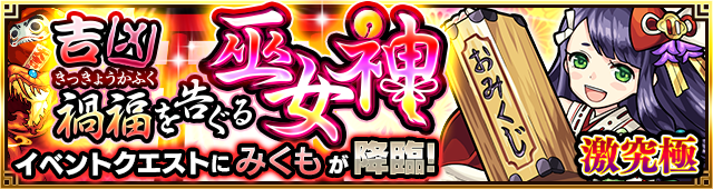みくも降臨の攻略