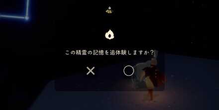精霊の記憶を呼び起こすor追体験しましょう