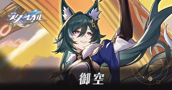 御空のアイキャッチ画像