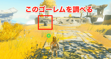 ゴーレムを調べてプレアパッドをもらう