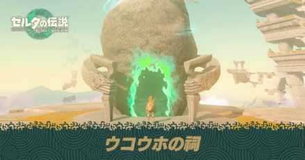 ウコウホの祠の場所と宝箱の取り方