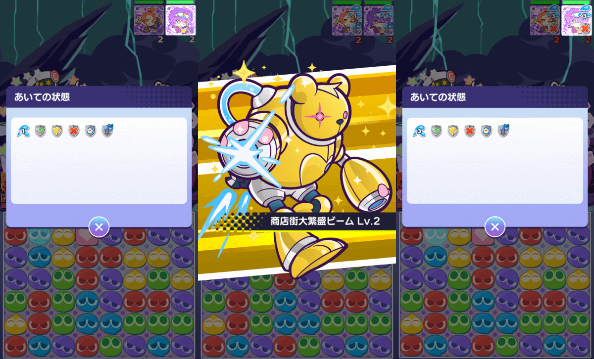 りすくま状態異常延長