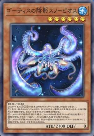 ゴーティスの陰影スノーピオス画像