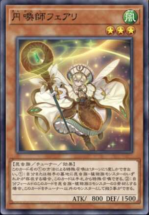 円喚師フェアリ画像