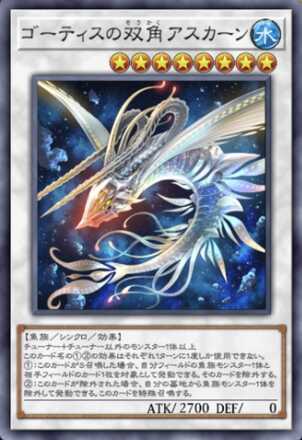 ゴーティスの双角アスカーンの画像