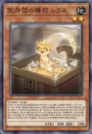 空牙団の積荷 レクス画像