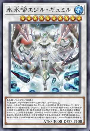 氷水啼エジル・ギュミル画像