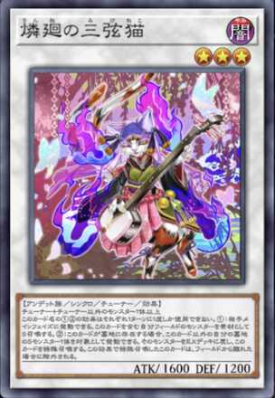 燐廻の三弦猫画像