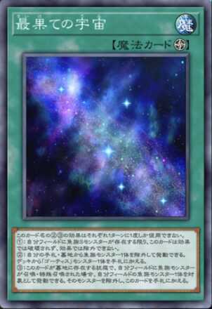 最果ての宇宙画像