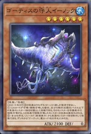 ゴーティスの守人イーノック画像