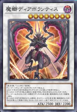 魔螂ディアボランティス画像
