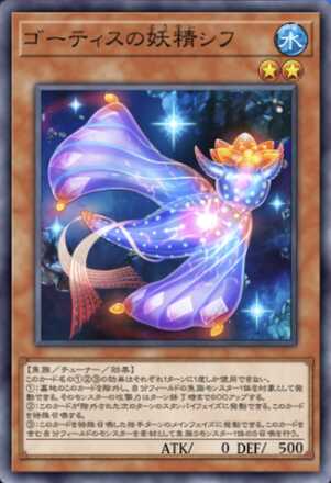 ゴーティスの妖精シフ画像