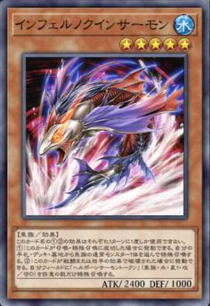 インフェルノクインサーモン画像