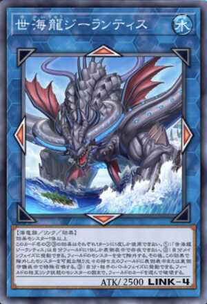 世海龍ジーランティス画像