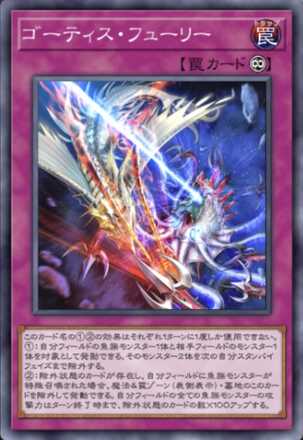 ゴーティス・フューリー画像