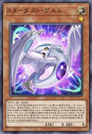 スターダスト・ヴルム画像