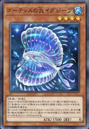 ゴーティスの兆イグジープ画像