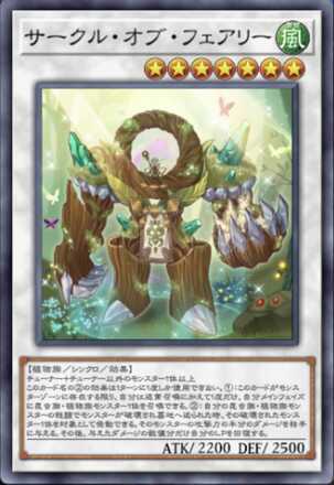 サークル・オブ・フェアリー画像