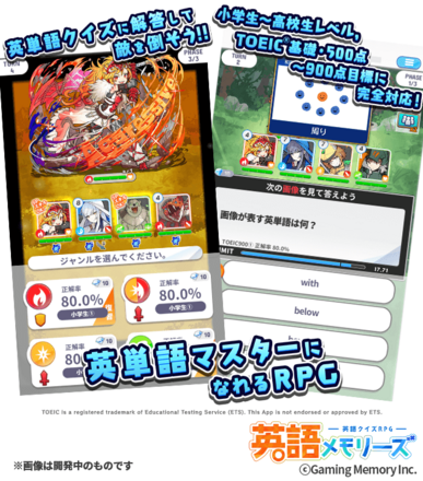 英語メモリーズの画像