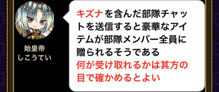 部隊チャットキャンペーン