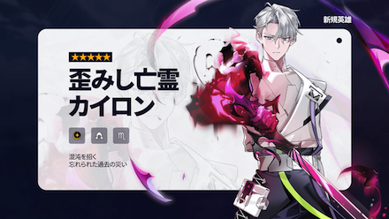 歪みし亡霊カイロン