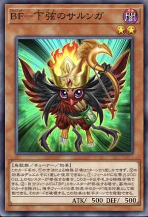 BF－下弦のサルンガ画像