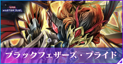 ブラックフェザーズプライド