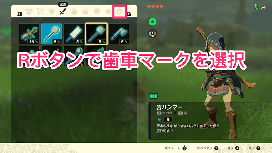 歯車マークを選択