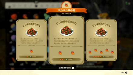 ポカポカ草の実の料理