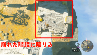 崩れた階段に降りる