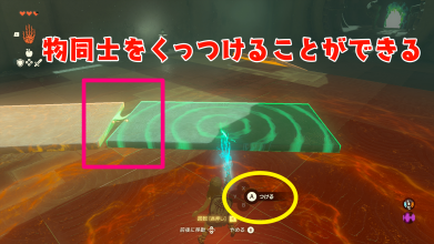 物同士をくっつける