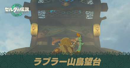 ラブラー山鳥望台