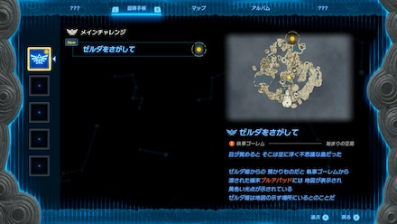 メインチャレンジ