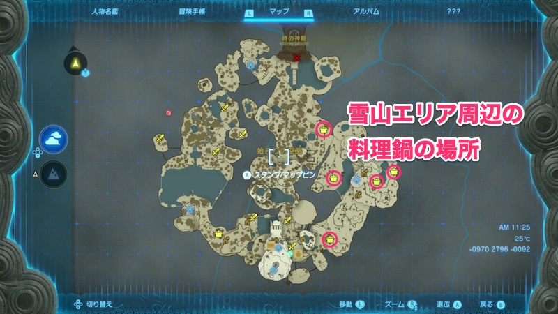 空島の雪山周辺の料理鍋の場所