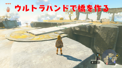 ウルトラハンドで橋を作成