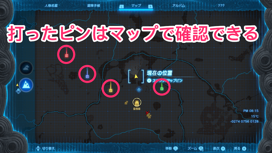打ったピンはマップで確認できる