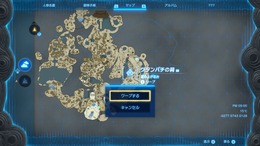 ワープのやり方