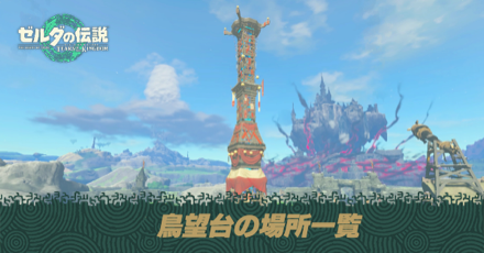 鳥望台の場所一覧