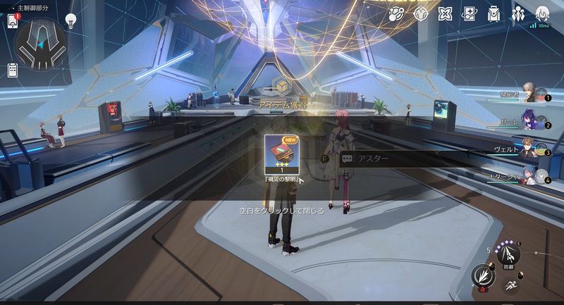 主制御部分にいるアスターと会話