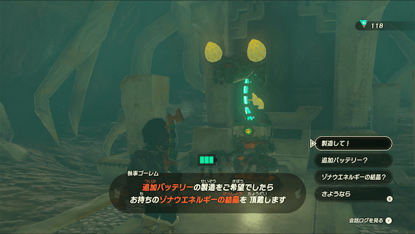 バッテリーの拡張