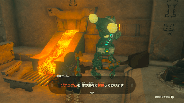 ゾナニウムの交換