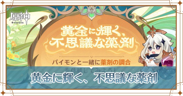 黄金に輝く、不思議な薬剤.jpg