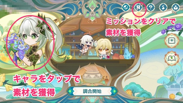 素材受け取り画面