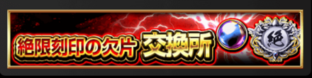 交換所の画像
