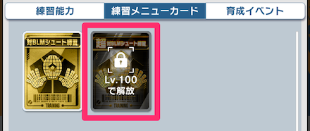 黒練習カードはキャラ詳細で確認できる